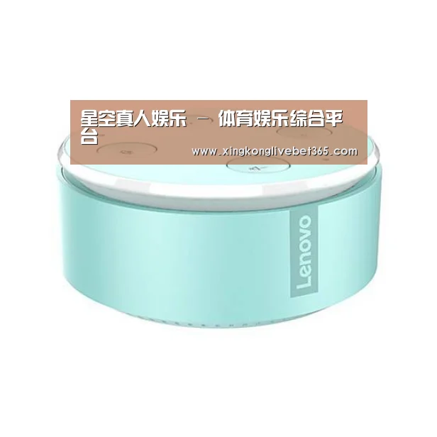 联想智能音箱MINI